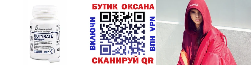 Бутират бутик как найти наркотики Волосово