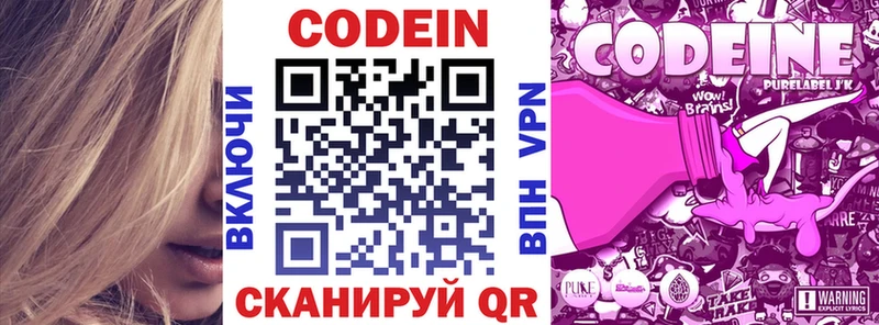 закладки  Волосово  Кодеиновый сироп Lean Purple Drank 
